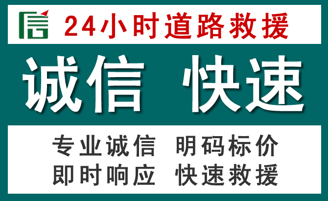 盐源汽车救援送油