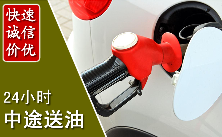 盐源中途汽车送防冻液