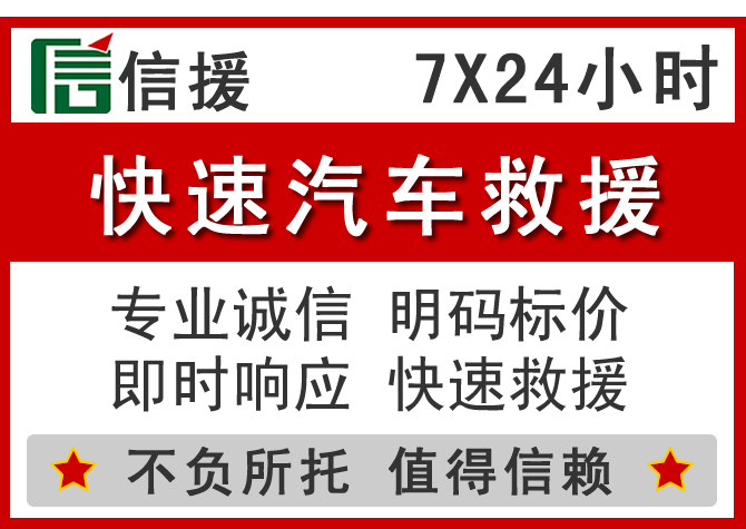 盐源信援汽车送油救援电话 盐源信援汽车送油救援电话