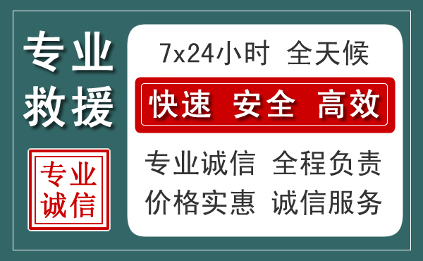 盐源汽车救援送柴油